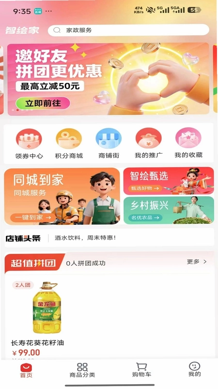 智绘家同城预览图