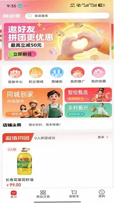 智绘家同城预览图