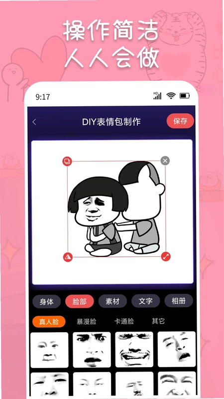 斗神表情包制作预览图
