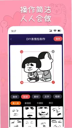 斗神表情包制作预览图