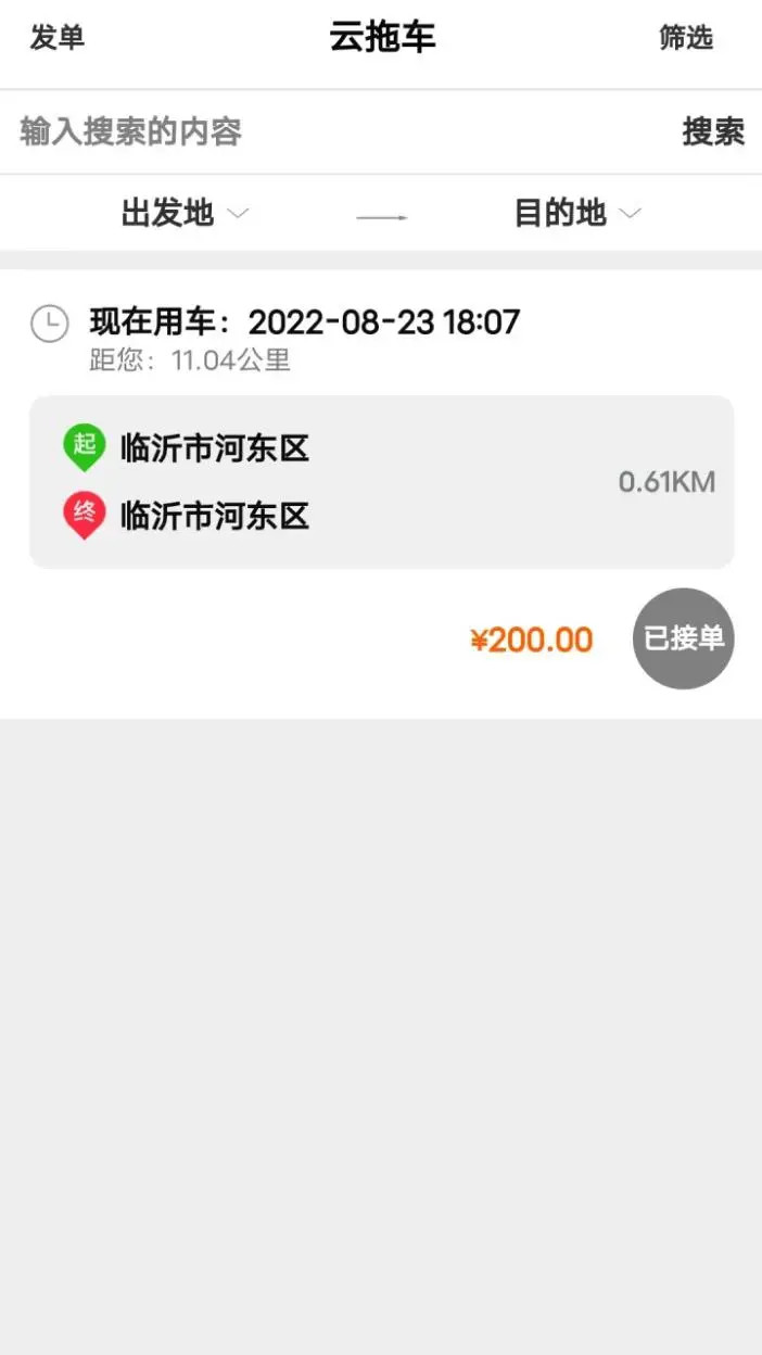 云拖车司机端预览