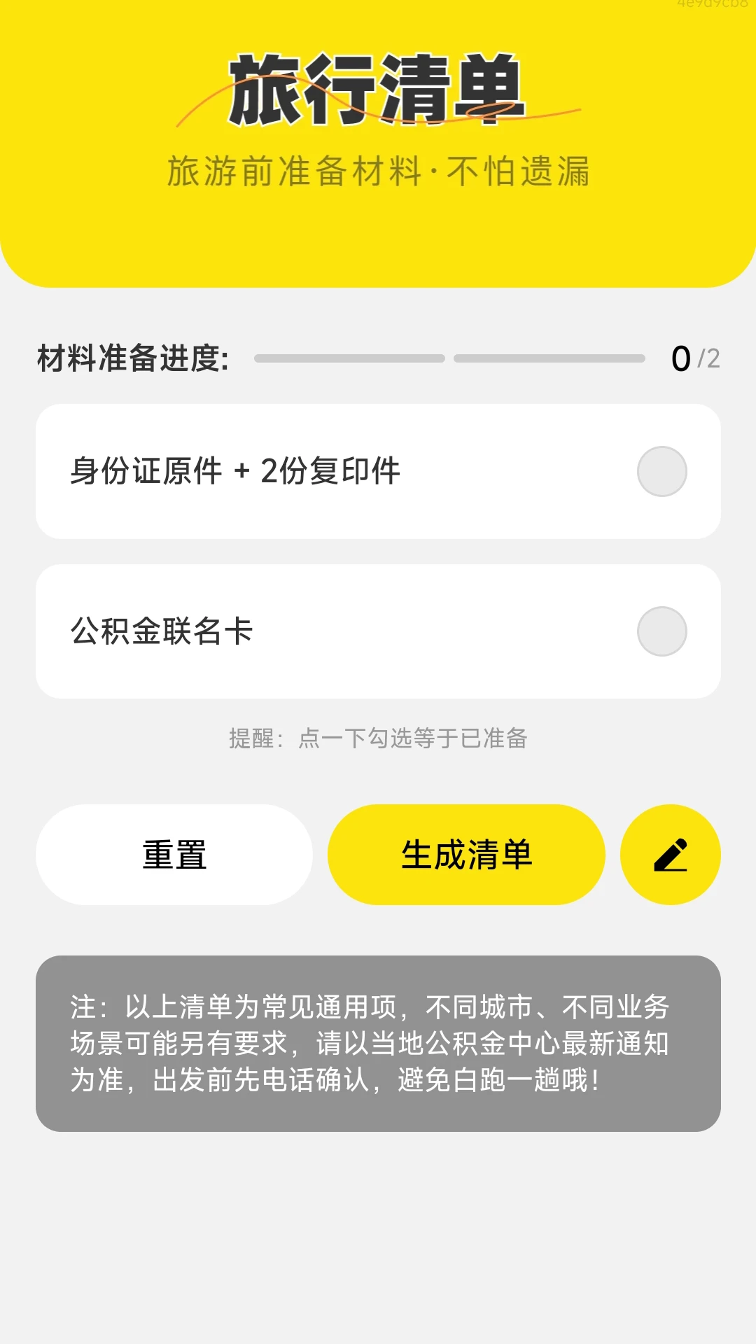 AI免费地图导航自驾路线规划
