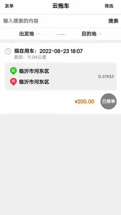 云拖车司机端预览图