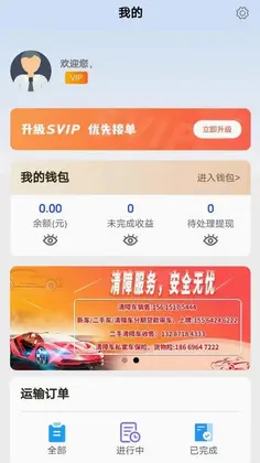 云拖车司机端预览图
