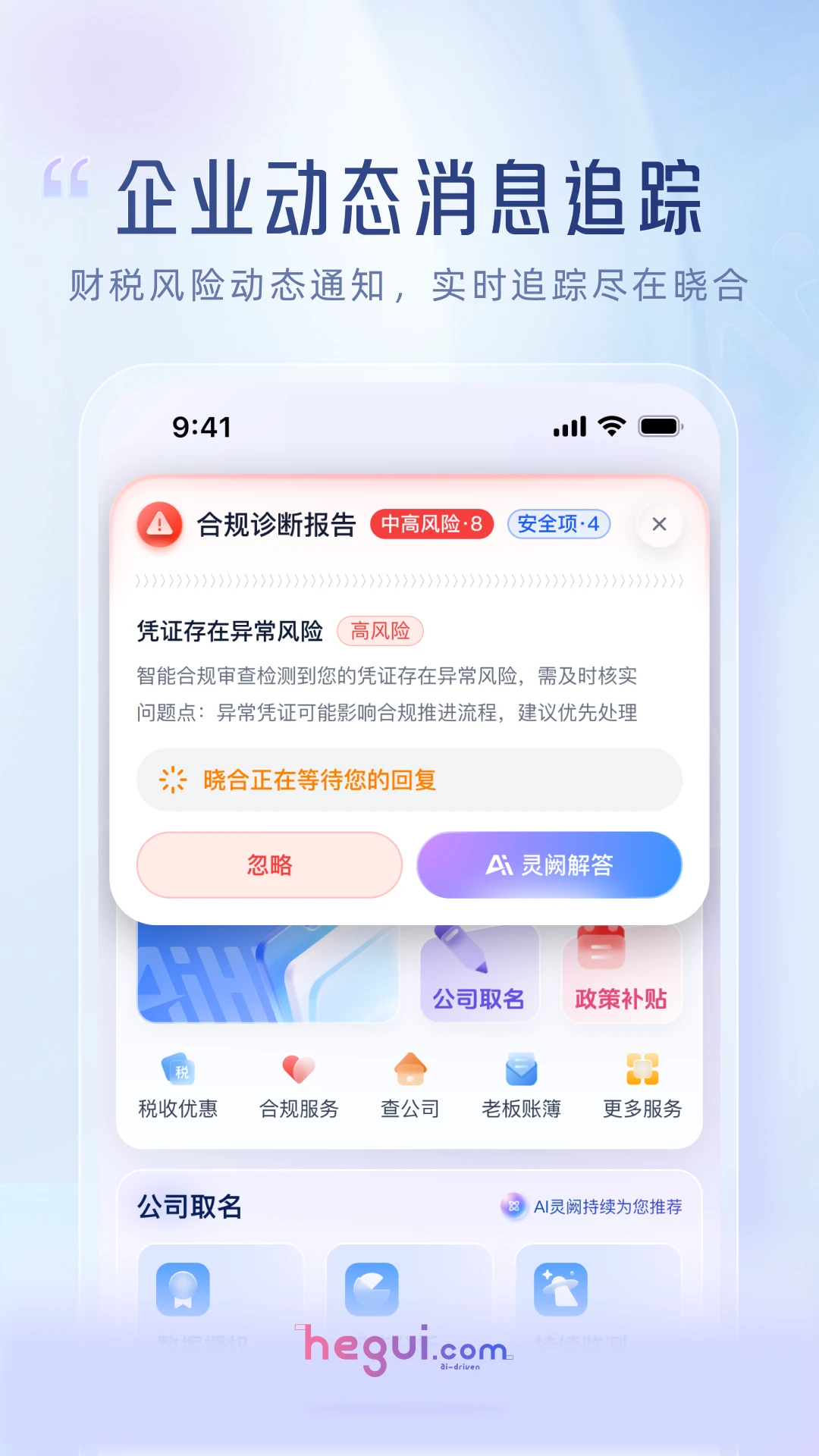 晓合财税风险检测功能