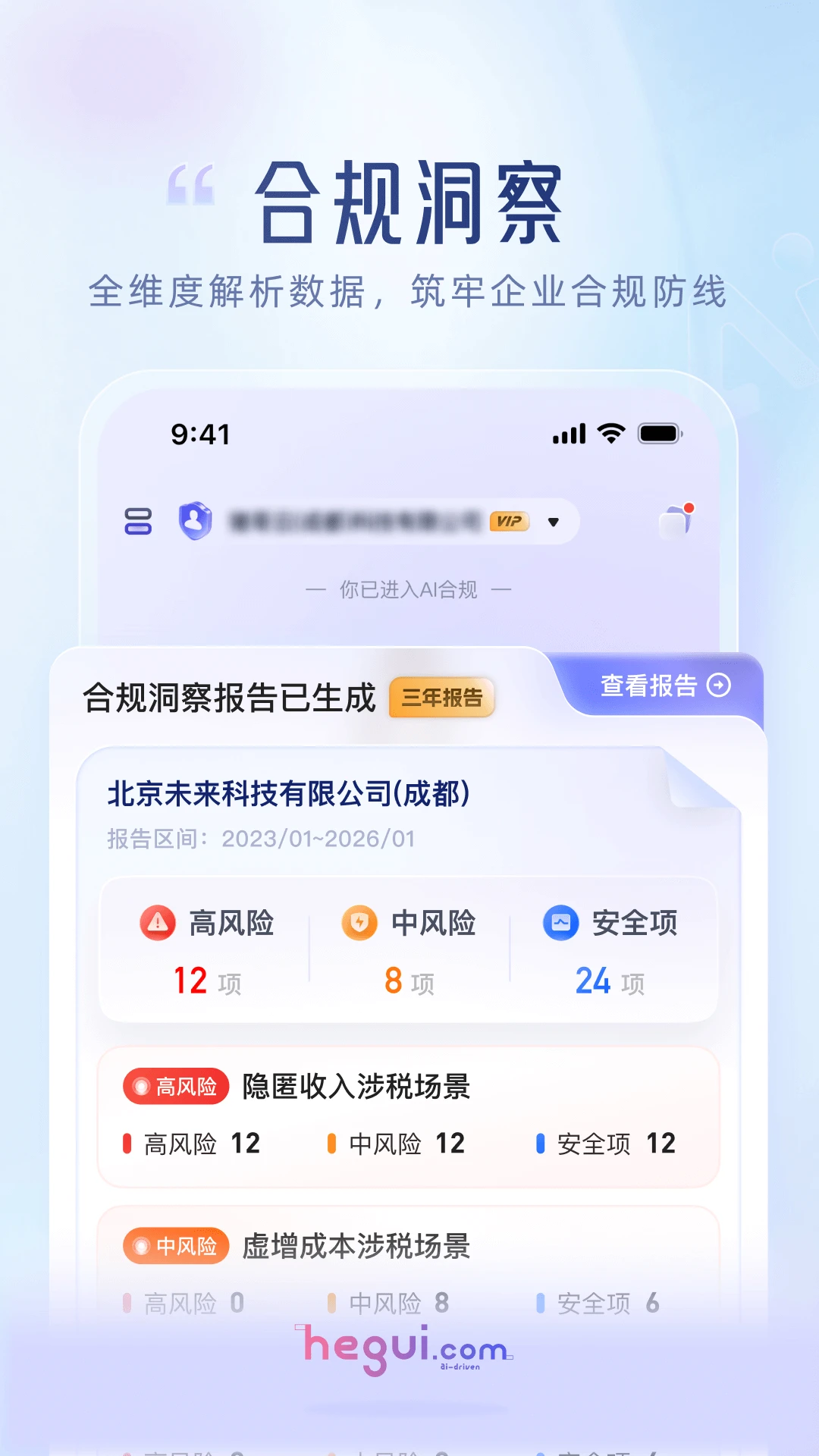 晓合智能分析报表