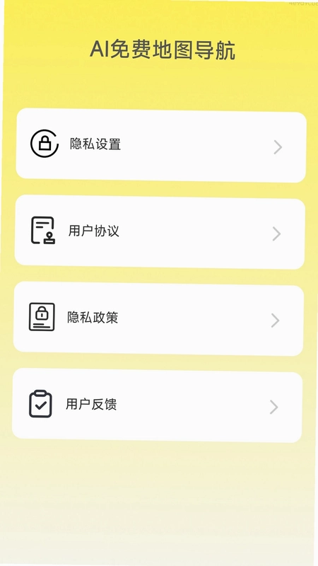 AI免费地图导航预览图