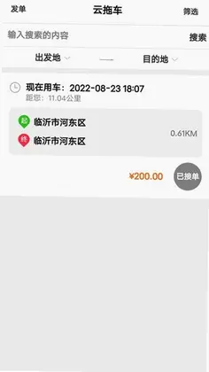 云拖车司机端预览图