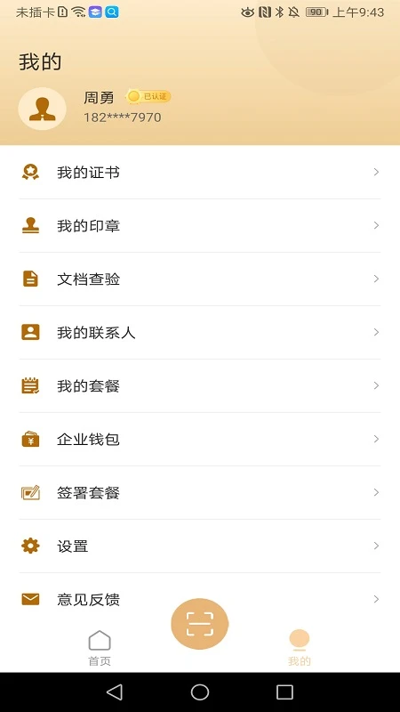 是我电子签名平台界面