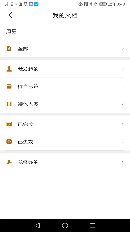 是我电子签名功能展示