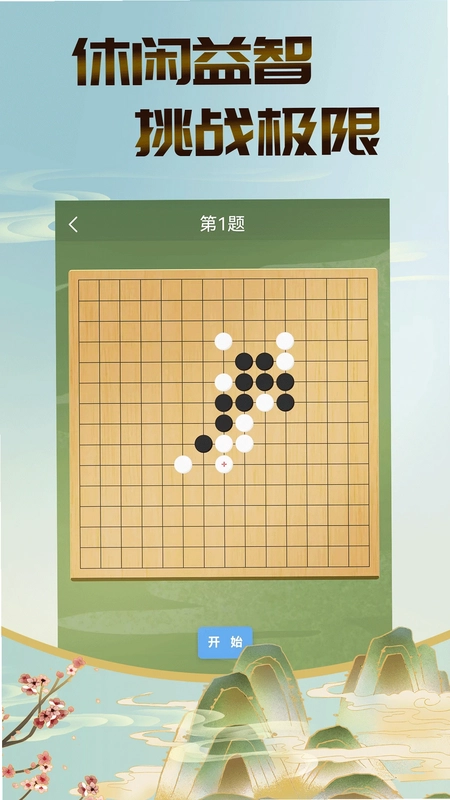 五子棋双人预览图