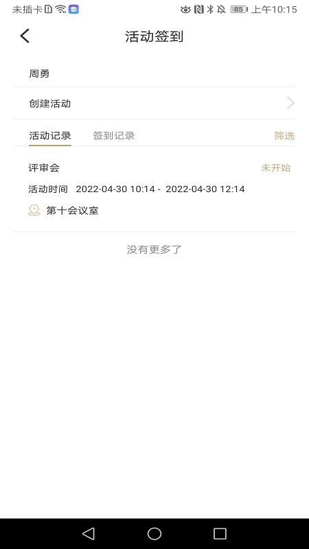 是我企业版功能