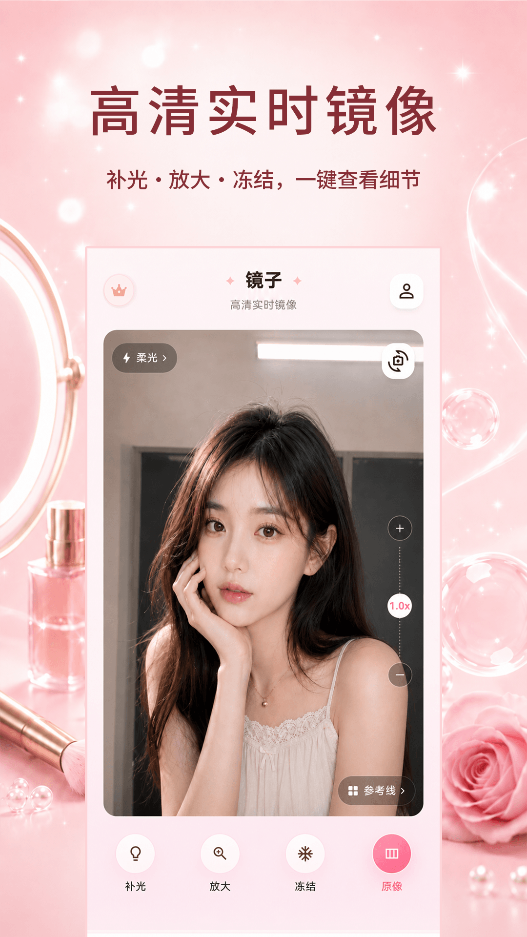 美颜YFace镜子预览图
