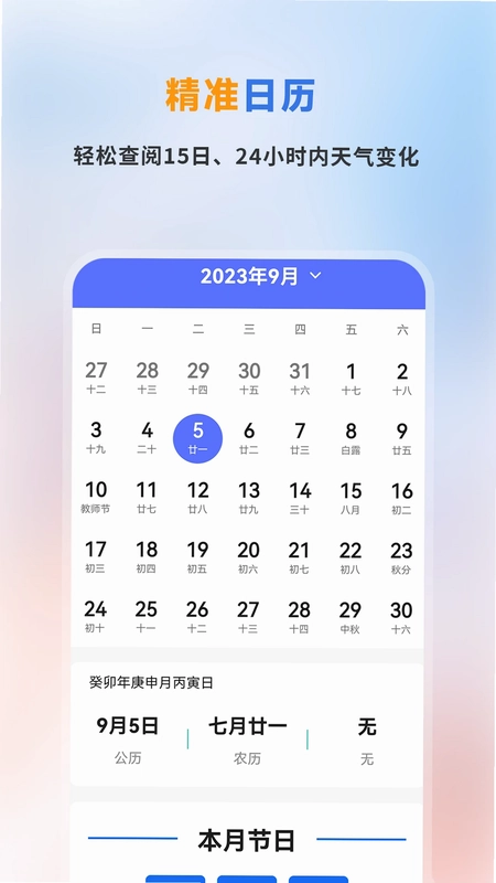 精准天气预报预览图