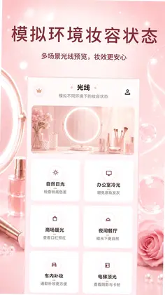 美颜YFace镜子预览图