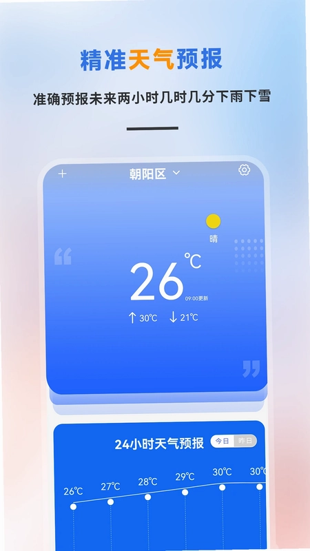 精准天气预报预览图