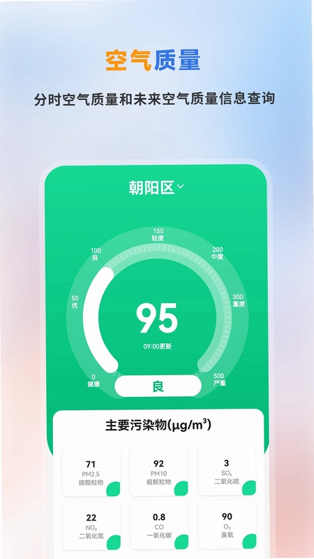 精准天气预报预览图