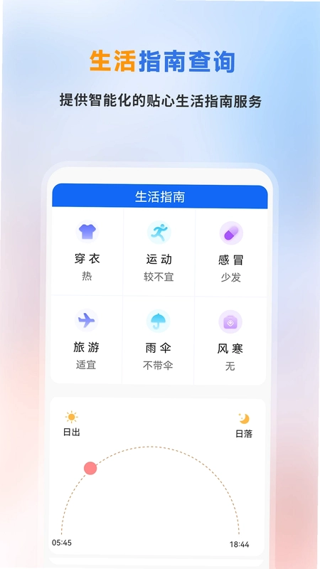 精准天气预报预览图