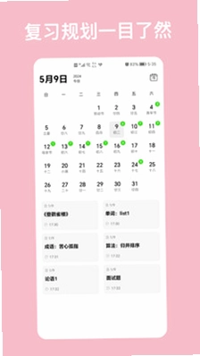 复习笔记预览图