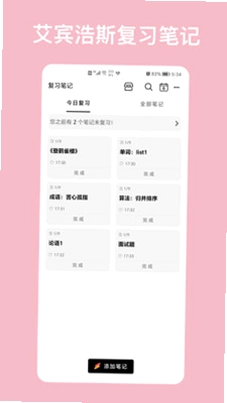 复习笔记预览图