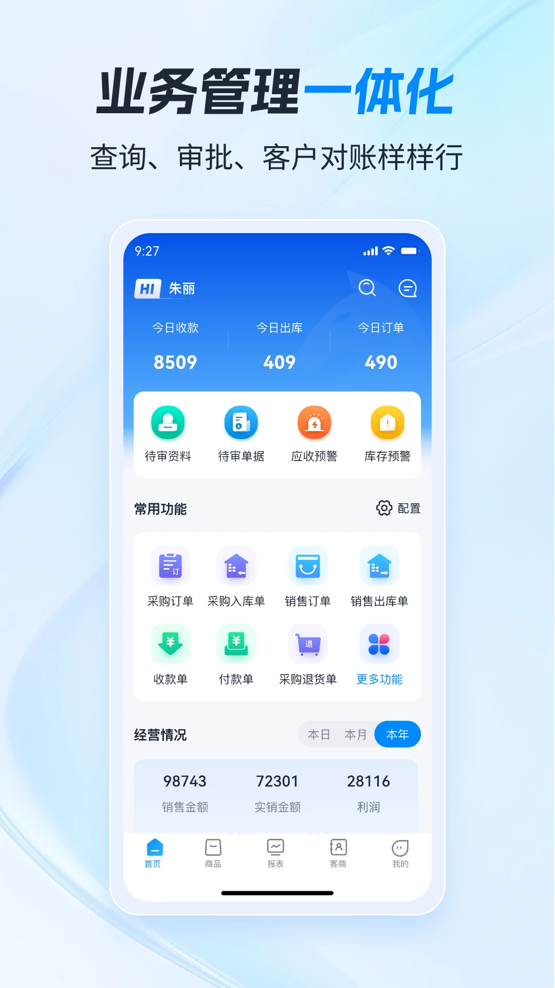 锥云ERP预览图