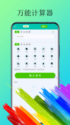 体脂计算器预览图