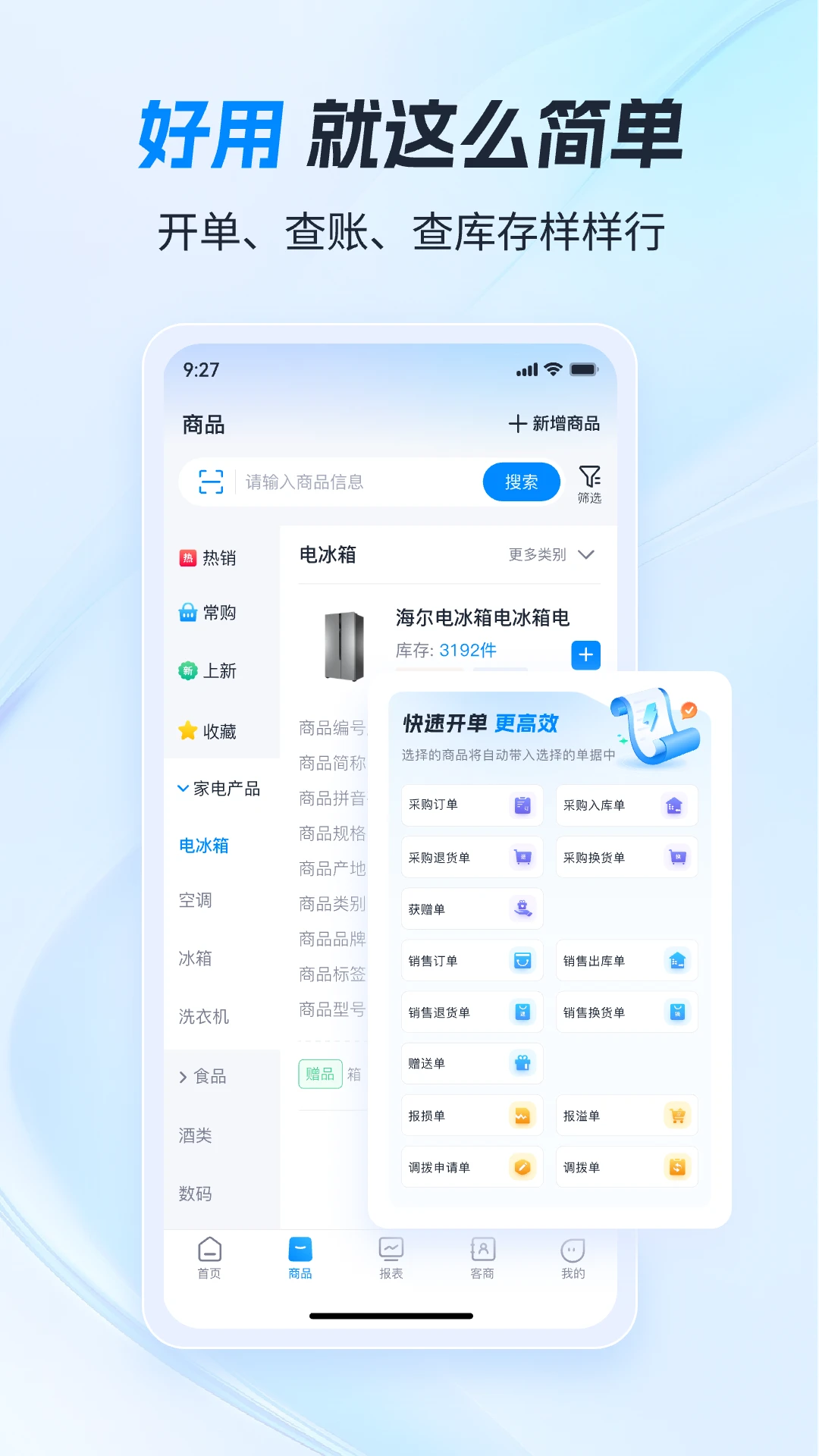 锥云ERP界面截图