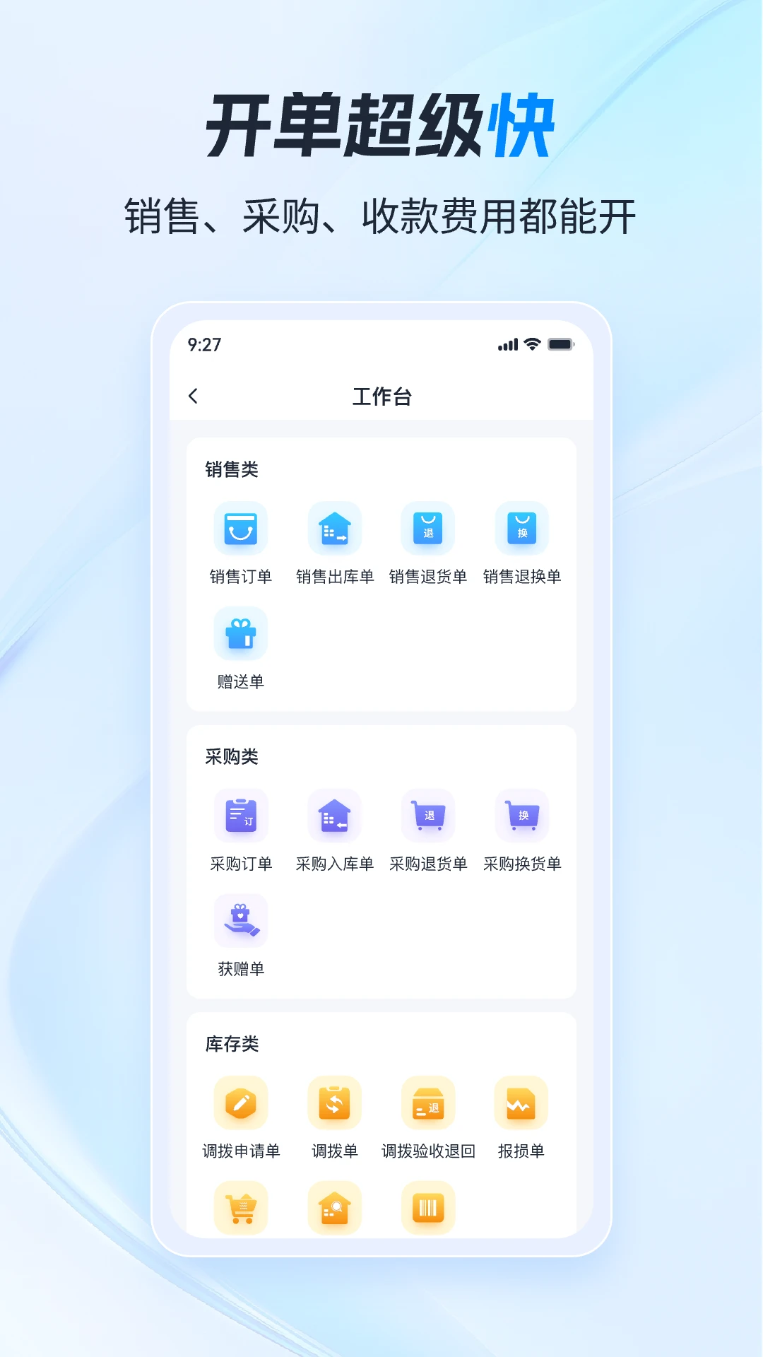 锥云ERP功能界面