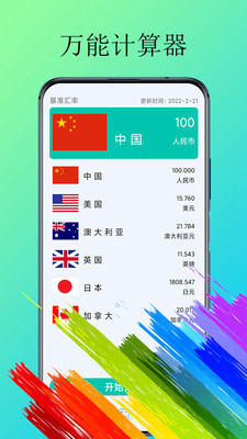 体脂计算器数据记录
