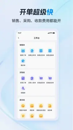 锥云ERP预览图