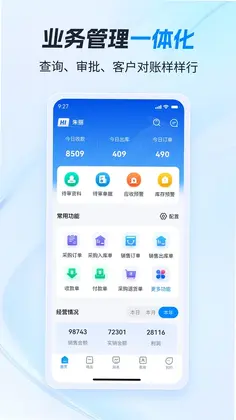 锥云ERP预览图