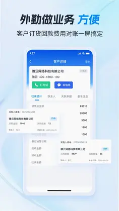 锥云ERP预览图