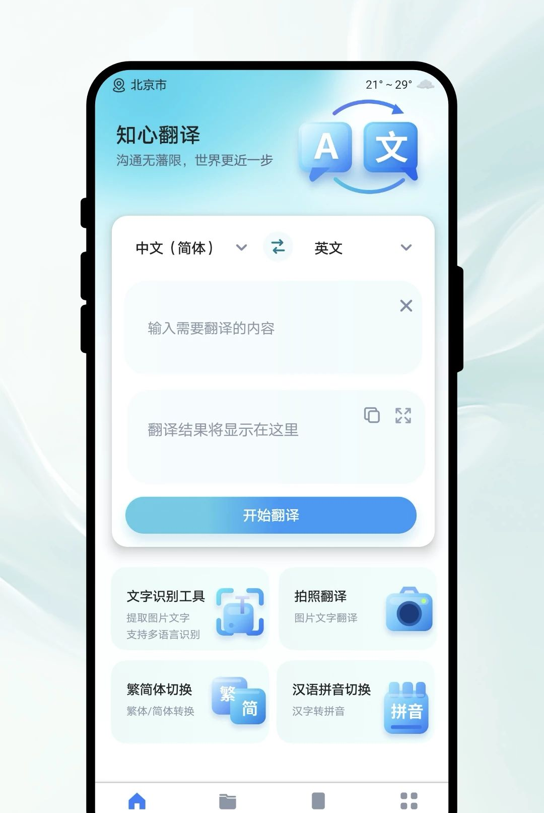 知心翻译界面预览