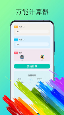 体脂计算器提醒功能