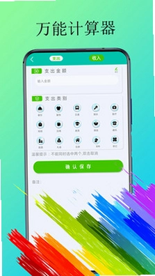 体脂计算器预览图