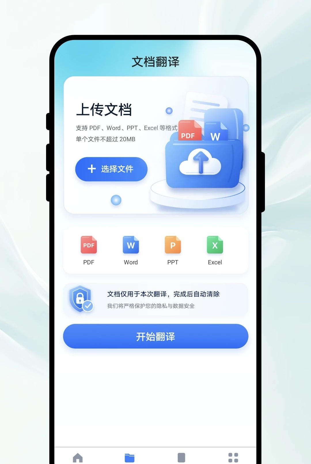 知心翻译文档翻译