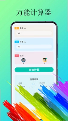 体脂计算器预览图
