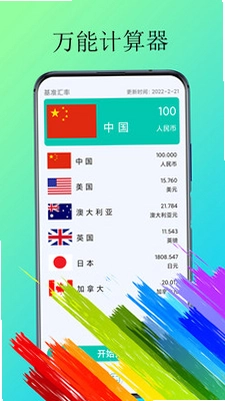 体脂计算器预览图