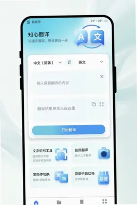 知心翻译预览图