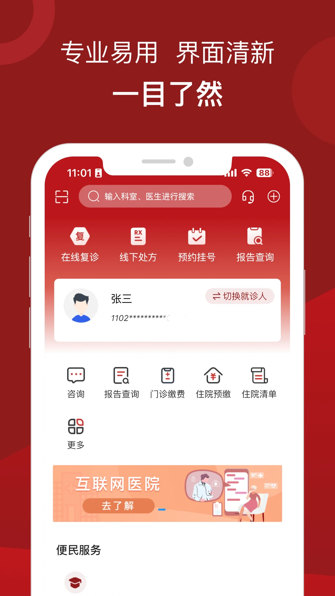 北京市肛肠医院APP预览