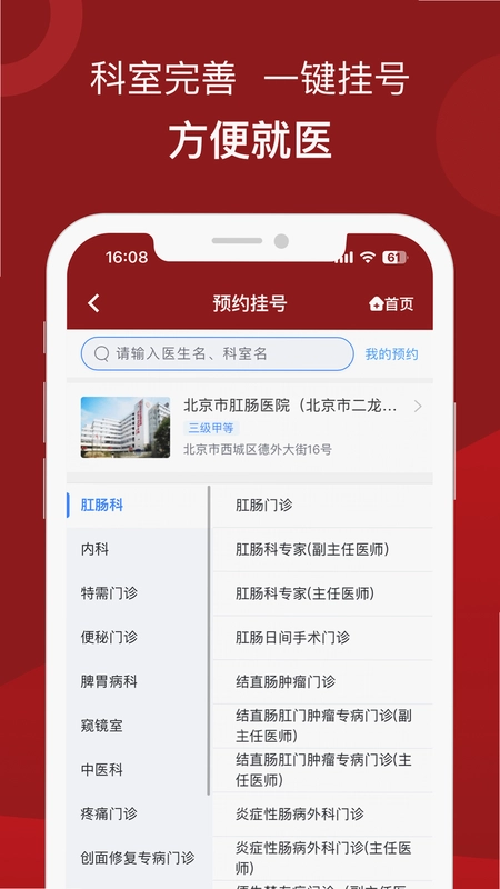 北京市肛肠医院预览图