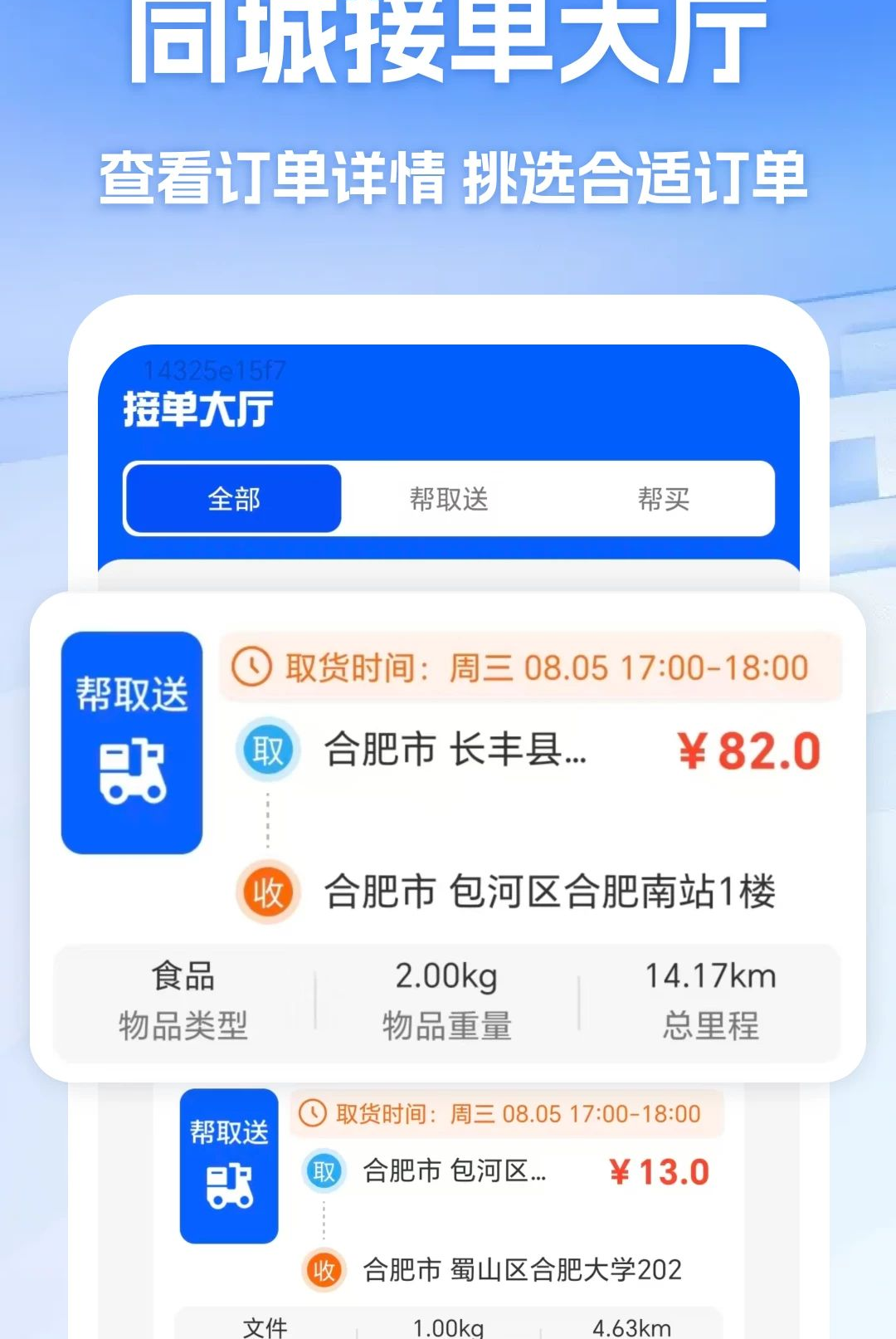 众包骑手同城配送功能特色