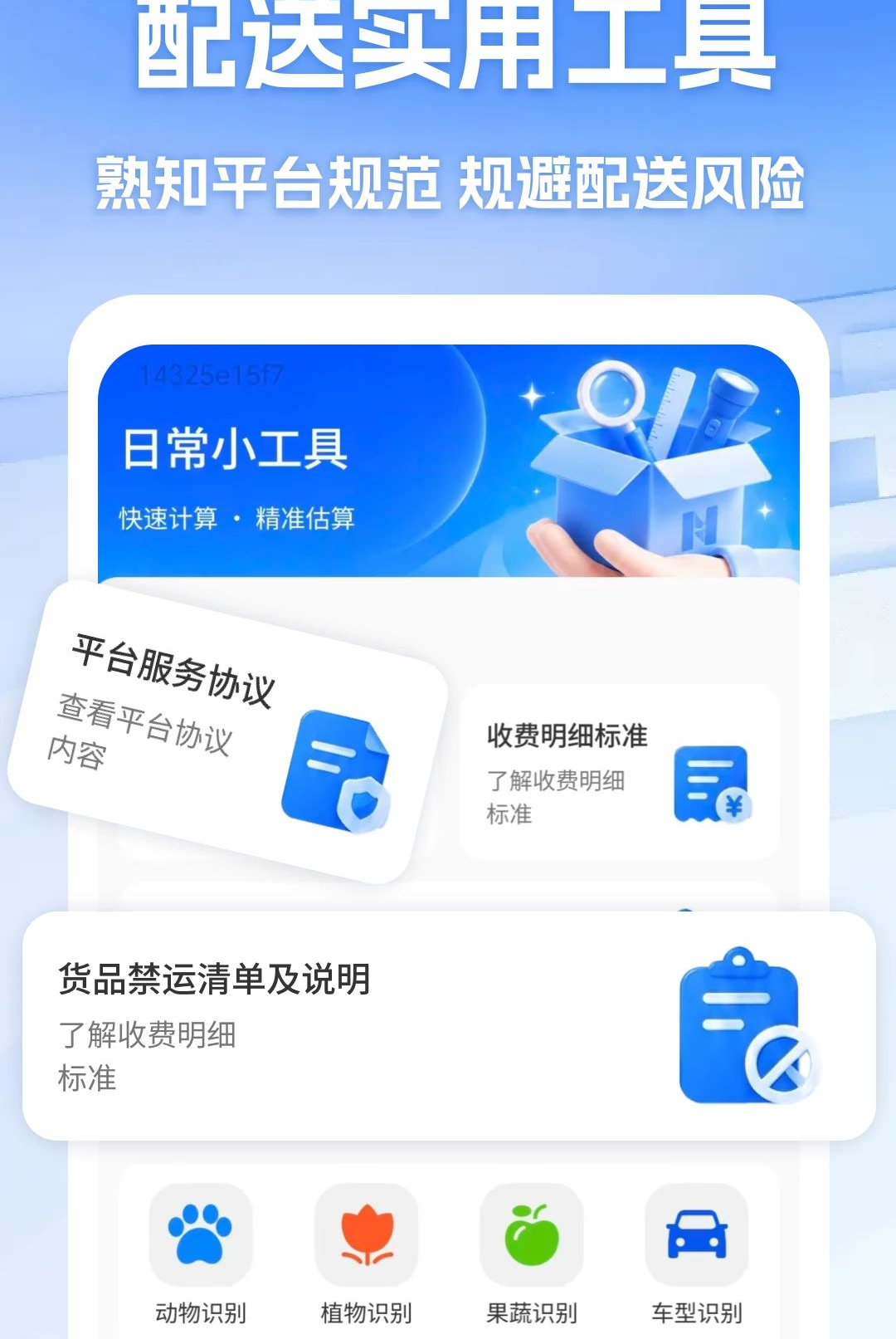 众包骑手同城配送收费规则