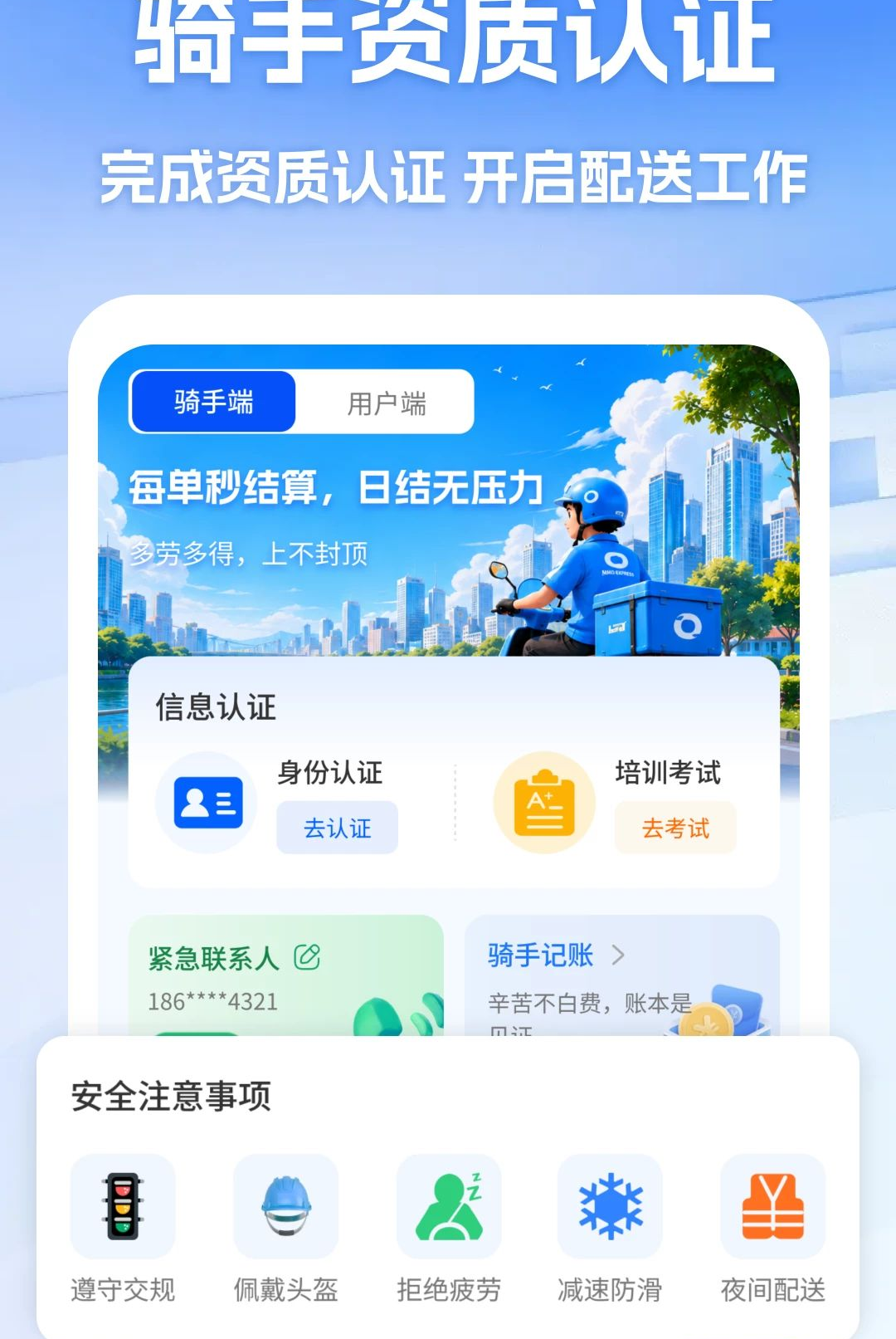 众包骑手同城配送预览图