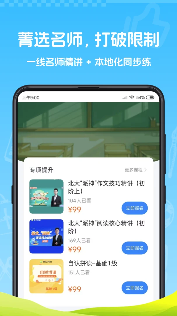 新未来菁选课程展示