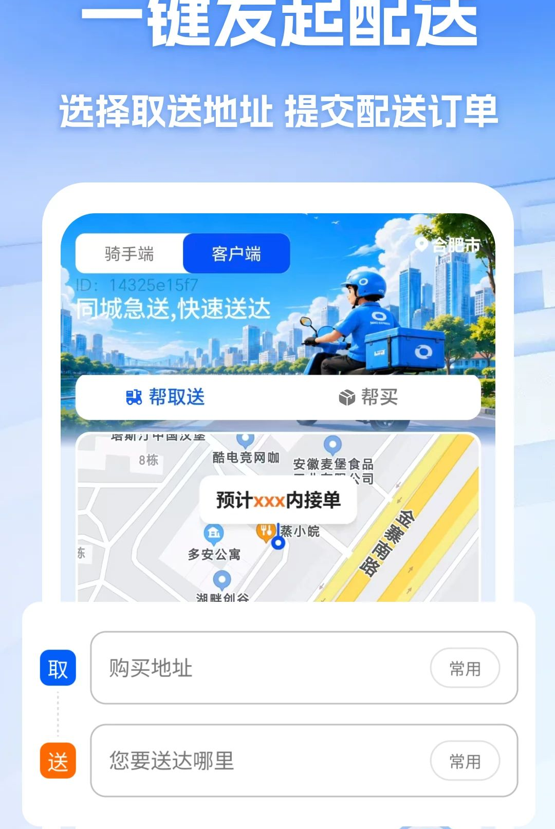 众包骑手同城配送接单流程
