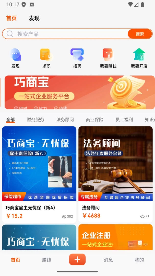 巧商宝预览图