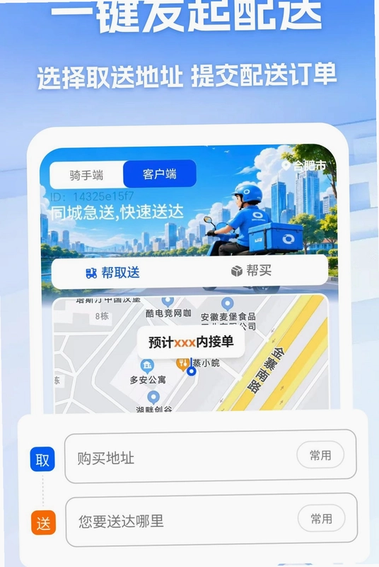 众包骑手同城配送预览图