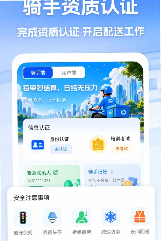 众包骑手同城配送预览图