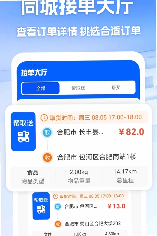 众包骑手同城配送预览图